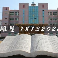 石頭書雕塑，石雕書籍雕塑