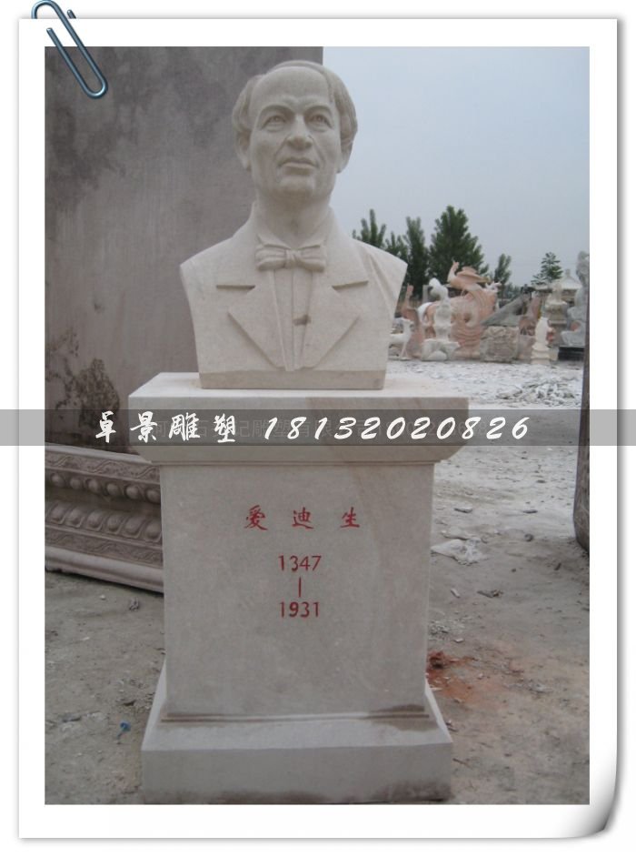 愛迪生石雕,發(fā)明家雕塑