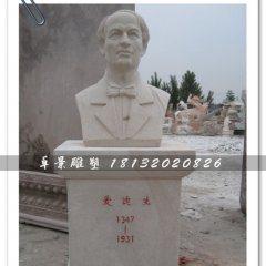 愛迪生石雕，發(fā)明家雕塑