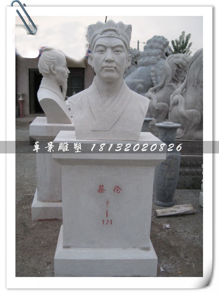 蔡倫石雕，蔡倫雕塑