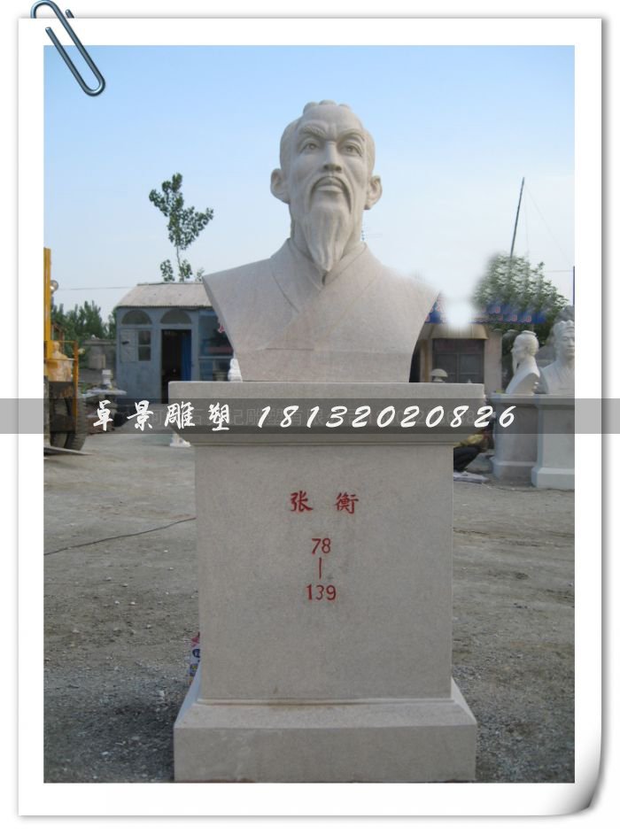 張衡石雕，教育家石雕，張衡雕塑