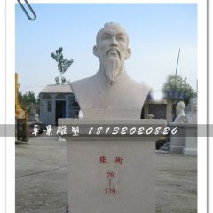 張衡石雕，教育家石雕，張衡雕塑