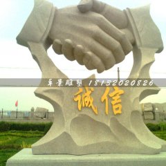石雕誠信雕塑，石頭誠信雕塑