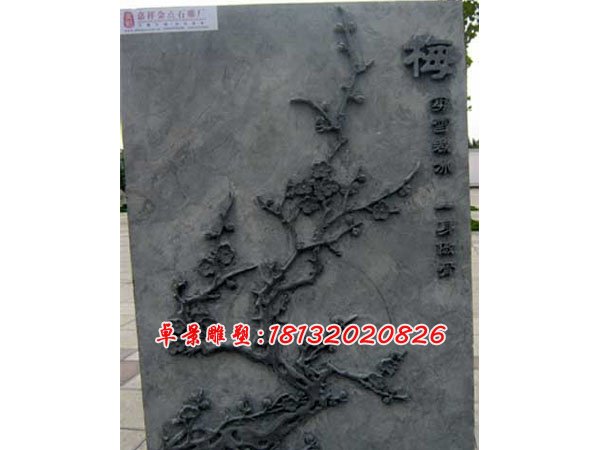 梅蘭竹菊石浮雕，石頭浮雕