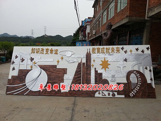 學(xué)校浮雕，學(xué)校不銹鋼浮雕，玻璃鋼浮雕