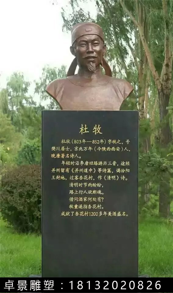 杜牧銅雕，校園名人銅雕