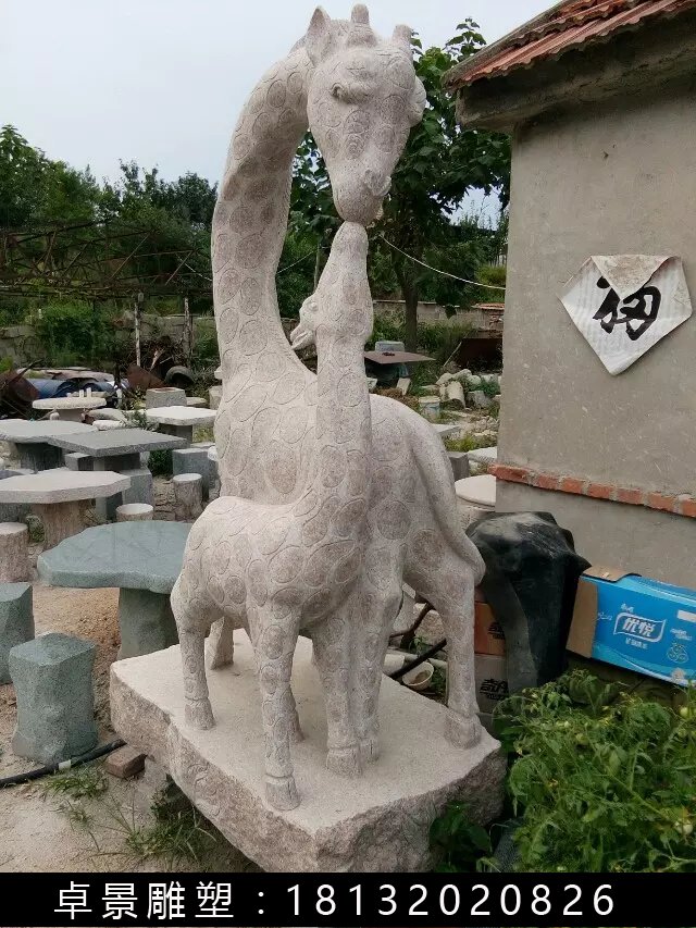 長頸鹿石雕,公園動(dòng)物雕塑