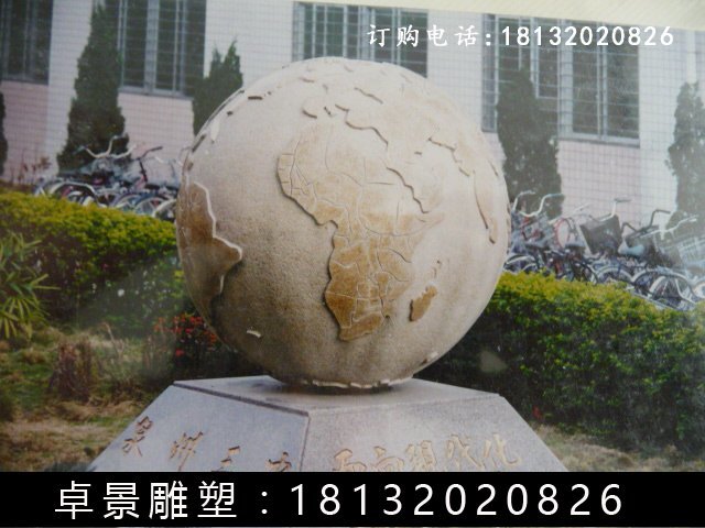 地球儀石雕，校園地球儀雕塑