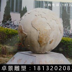 地球儀石雕，校園地球儀雕塑