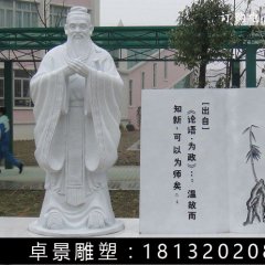 漢白玉孔子石雕，校園名人石雕