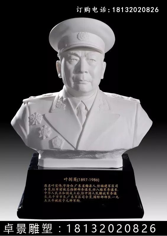 十大元帥石雕像，校園名人石雕像 (1)