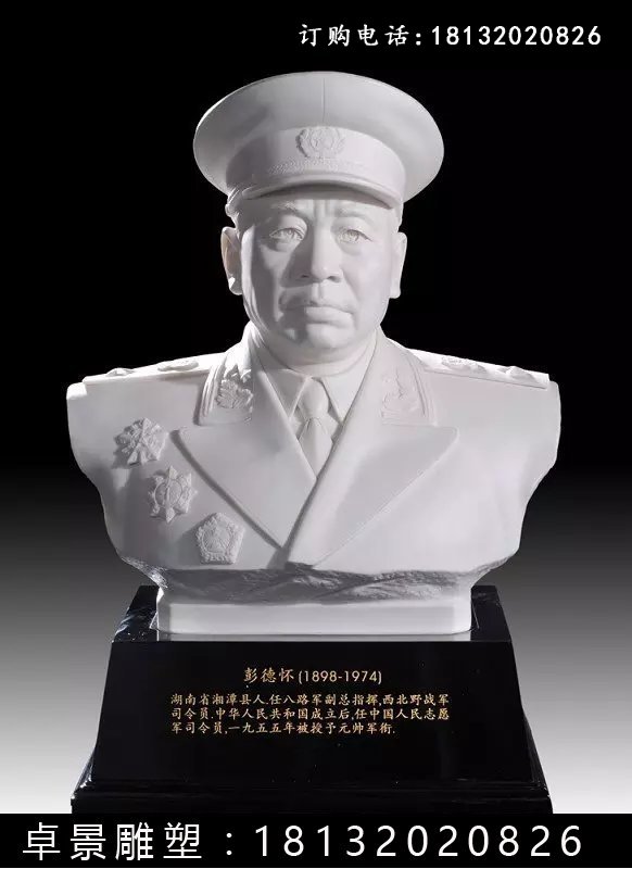 十大元帥石雕像，校園名人石雕像 (2)