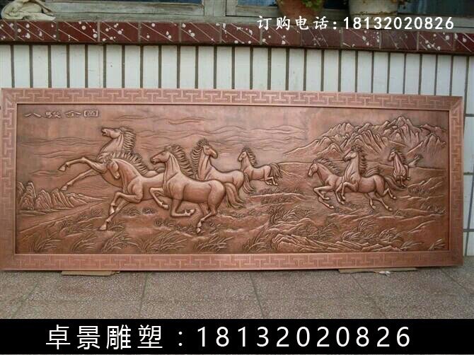 紫銅八駿全圖浮雕，鍛銅八駿全圖浮雕