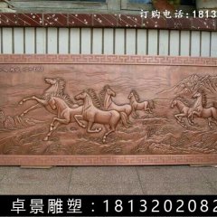 紫銅八駿全圖浮雕，鍛銅八駿全圖浮雕