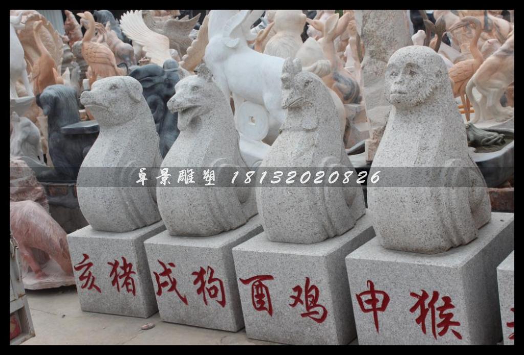 十二生肖石雕，大理石十二生肖雕塑 (1)