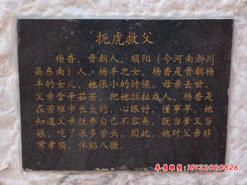 扼虎救父石雕，二十四孝石雕 (2)