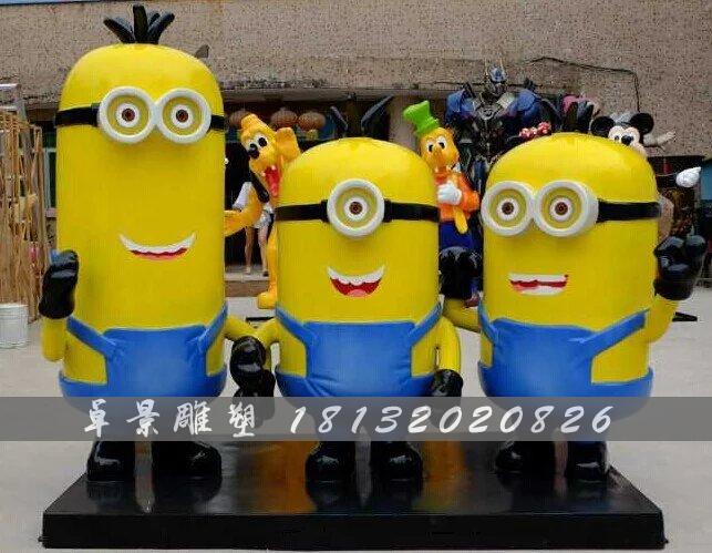 小黃人玻璃鋼雕塑，卡通玻璃鋼雕塑