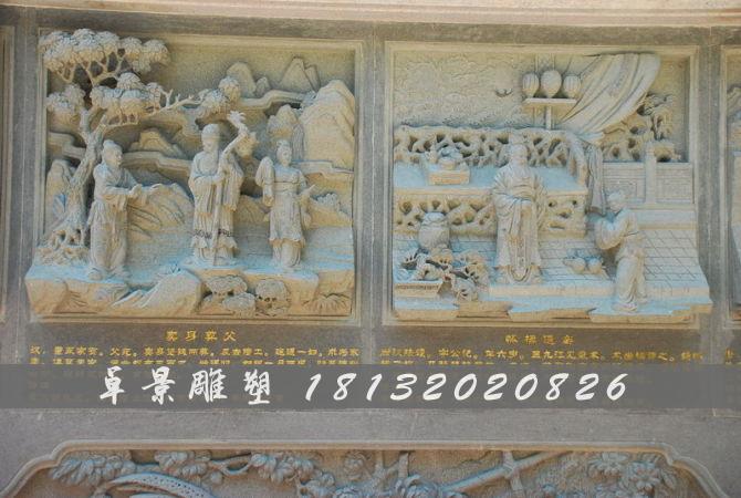 二十四孝石浮雕，二十四孝故事石浮雕 (1)