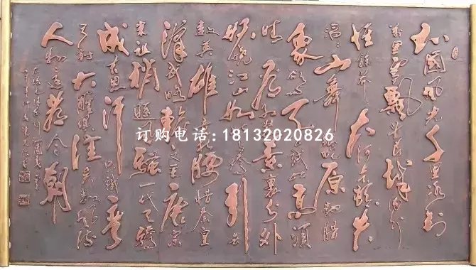 沁園春雪詞銅浮雕，鑄銅文字浮雕