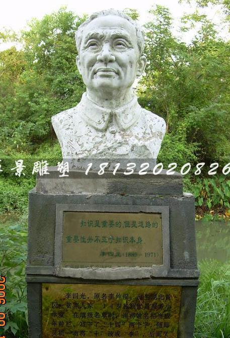 李四光銅雕像,校園名人石雕像