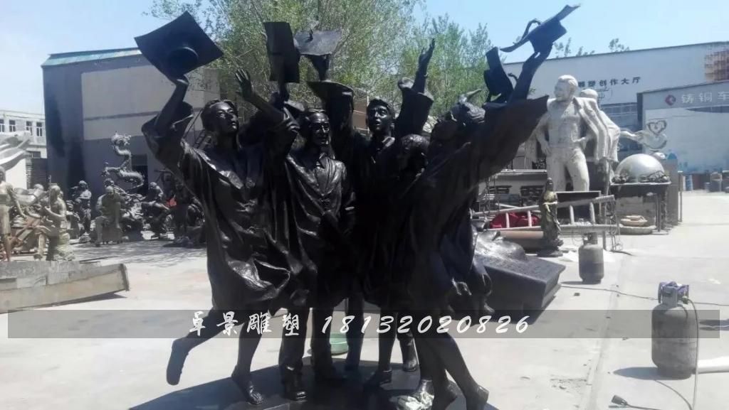 畢業(yè)了銅雕，校園銅雕