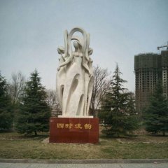 四時(shí)流韻石雕，抽象人物石雕