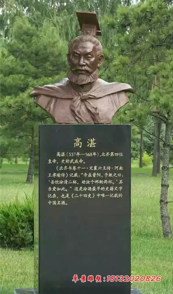 高湛銅像，名人銅像