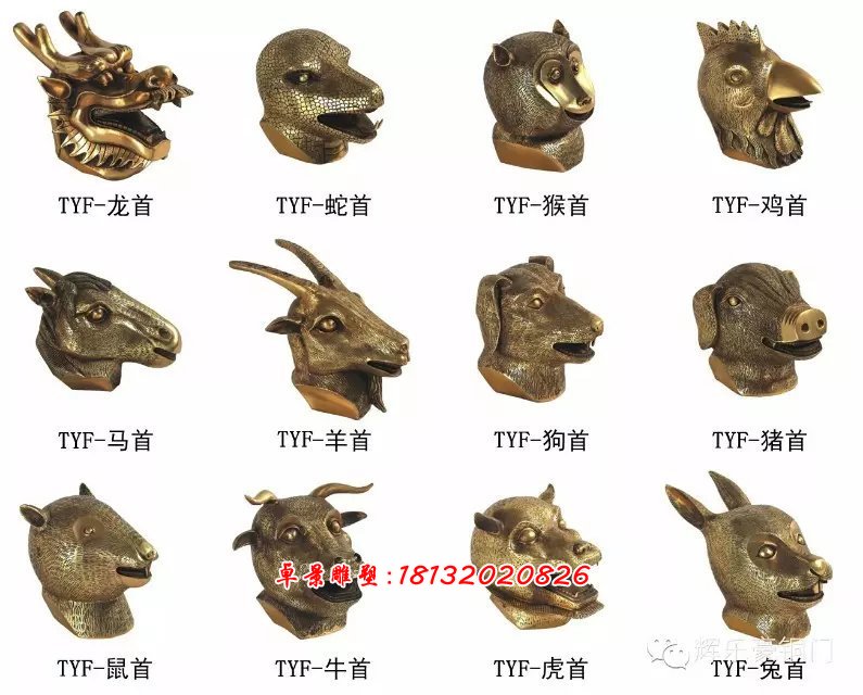 十二生肖獸首銅雕，鑄銅十二生肖獸首雕塑