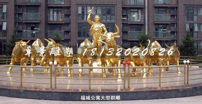 放牛銅雕，銅雕群牛雕塑