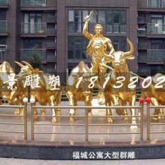 放牛銅雕，銅雕群牛雕塑