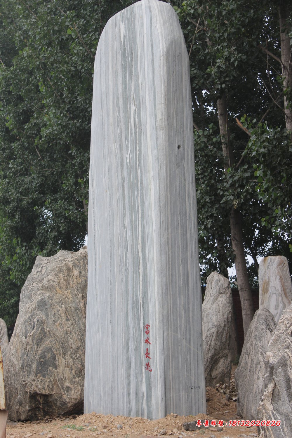 富水長流景觀石，景觀石雕塑