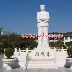 周恩來石雕，漢白玉周恩來雕塑，偉人石雕