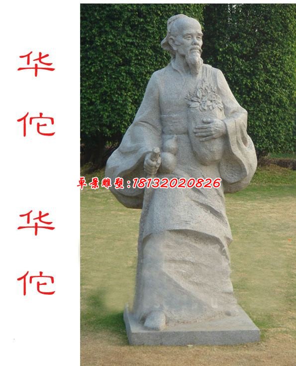 華佗石雕，醫(yī)院名人石雕