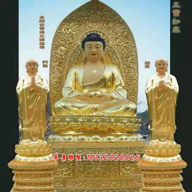 三寶如來銅雕，鑄銅三寶如來