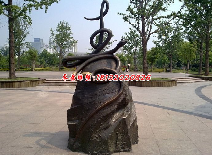 兩條蛇銅雕，壽字銅雕，公園景觀銅雕