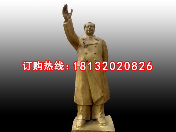 毛主席揮手銅雕，廣場偉人銅雕