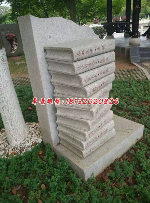 正能量石雕，書本石雕，校園石雕 (1)
