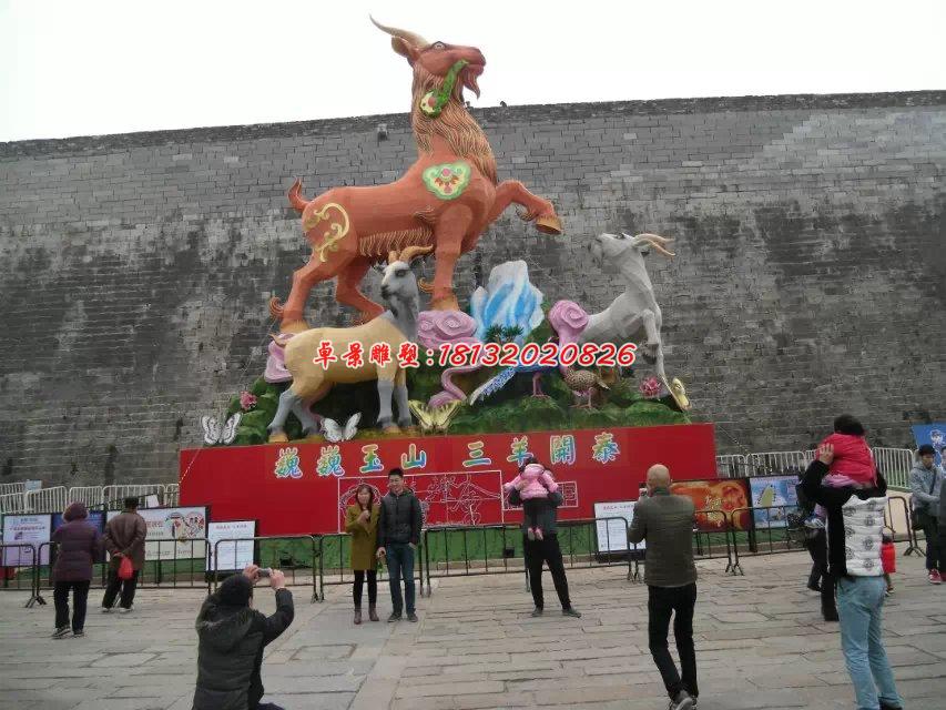 玻璃鋼三羊開泰雕塑，玻璃鋼羊雕塑 (2)
