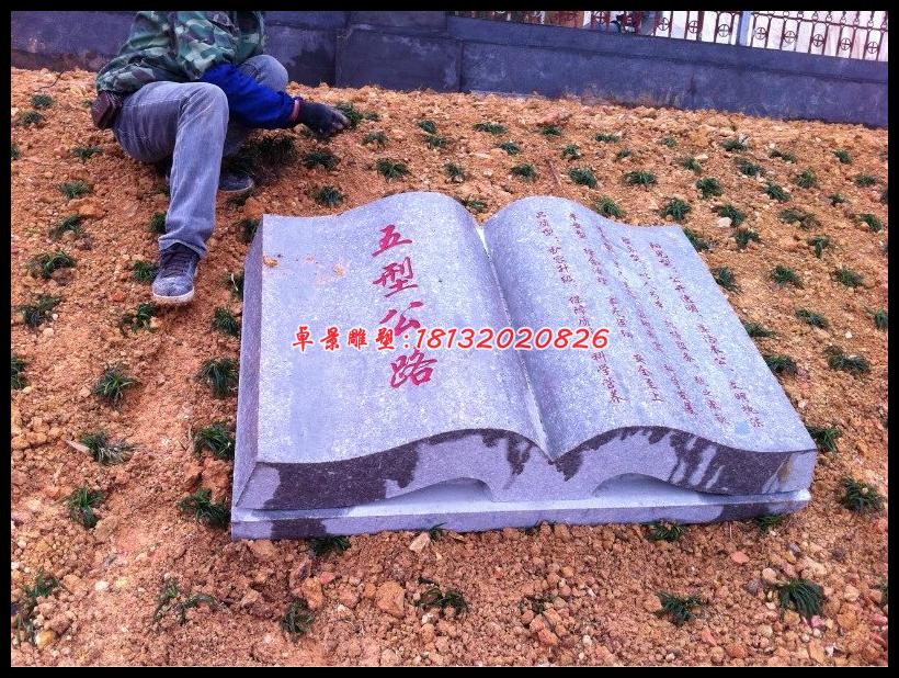 書本石雕,景觀石雕