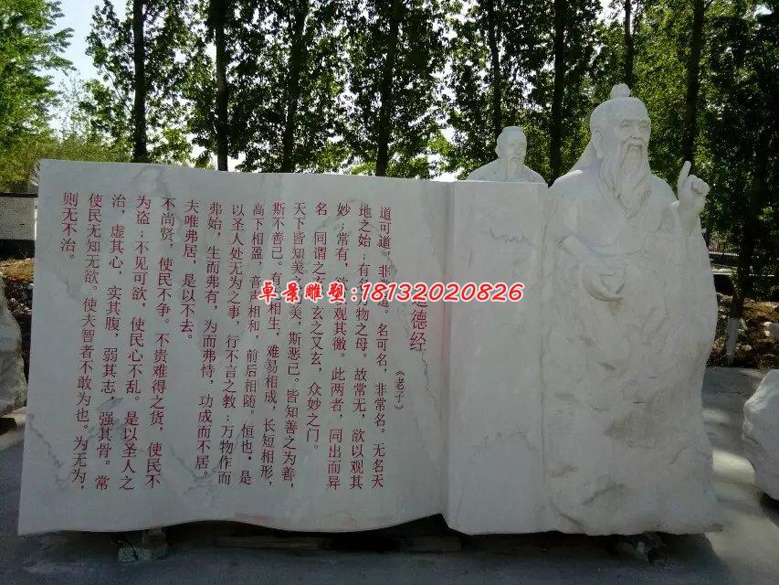 老子石雕，校園景觀石雕