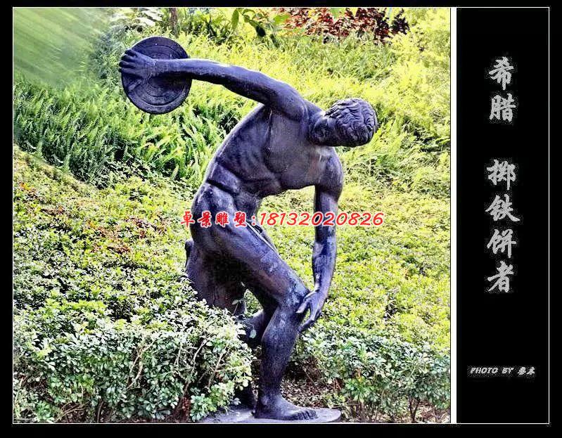 擲鐵餅銅雕，廣場人物銅雕