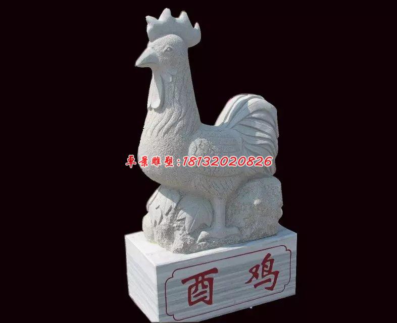 公雞石雕，酉雞石雕，十二生肖石雕