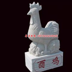 公雞石雕，酉雞石雕，十二生肖石雕