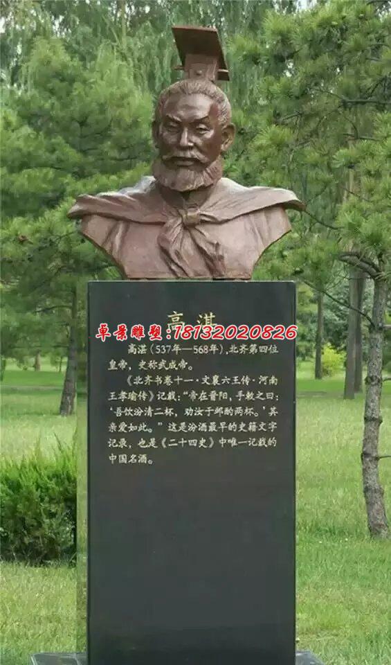 高湛頭像銅雕，古代皇帝人物銅雕