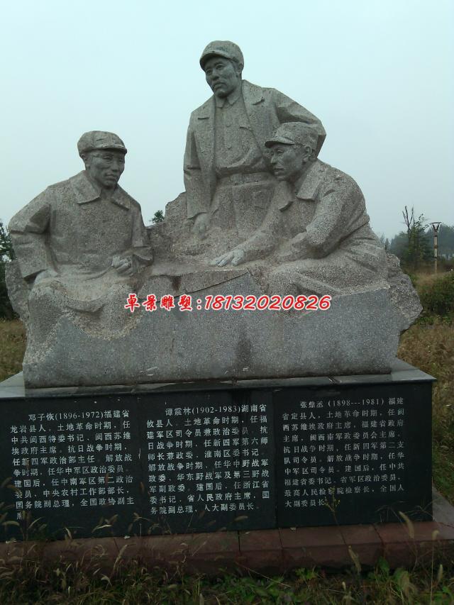 廣場紀(jì)念石雕，革命時(shí)期人物石雕