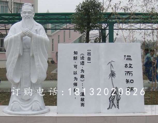 漢白玉孔子石雕，校園名人石雕