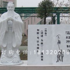 漢白玉孔子石雕，校園名人石雕