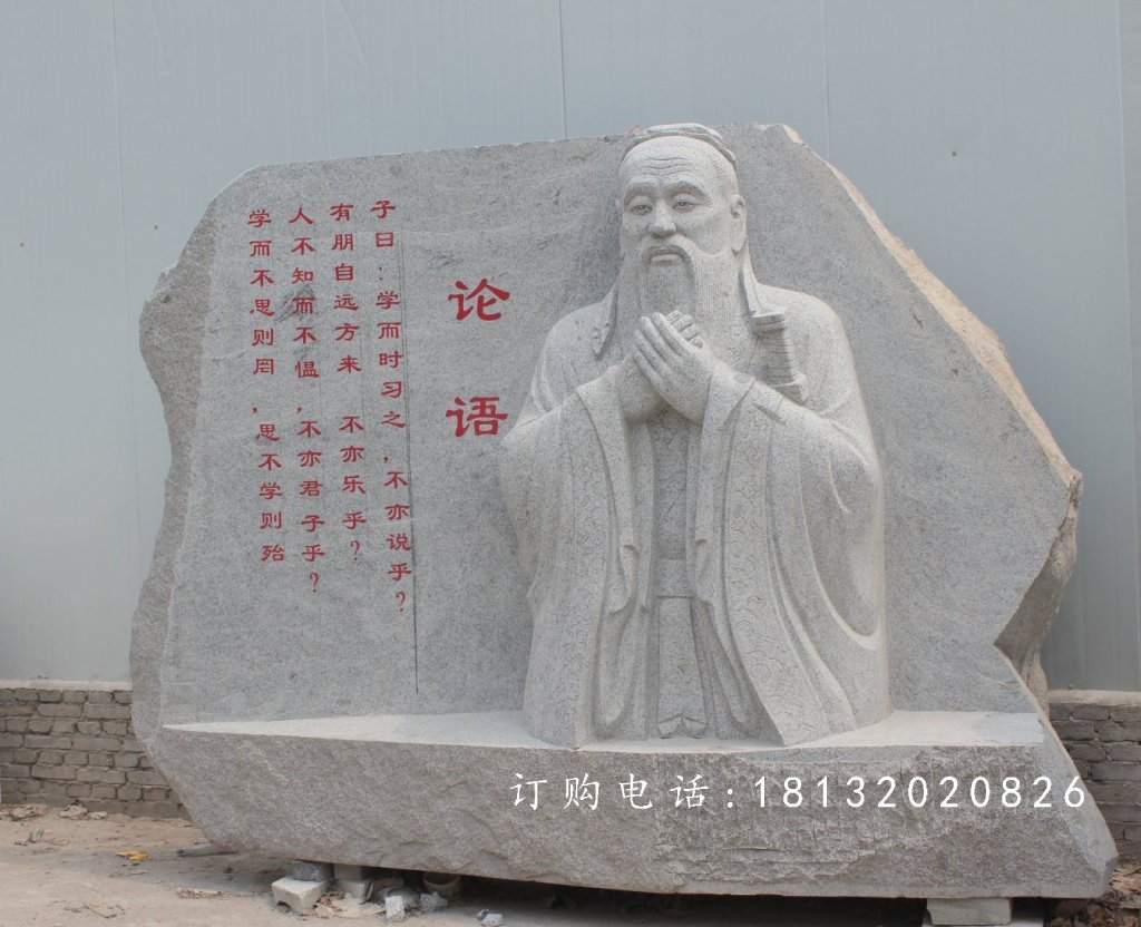 孔子石雕，校園孔子石雕