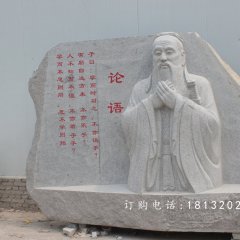 孔子石雕，校園孔子石雕