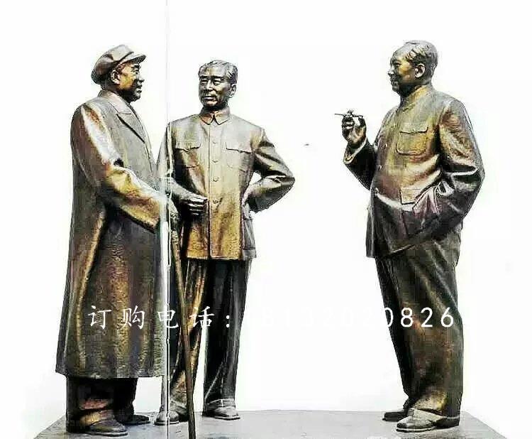 朱德周恩來毛主席銅雕，偉人銅雕